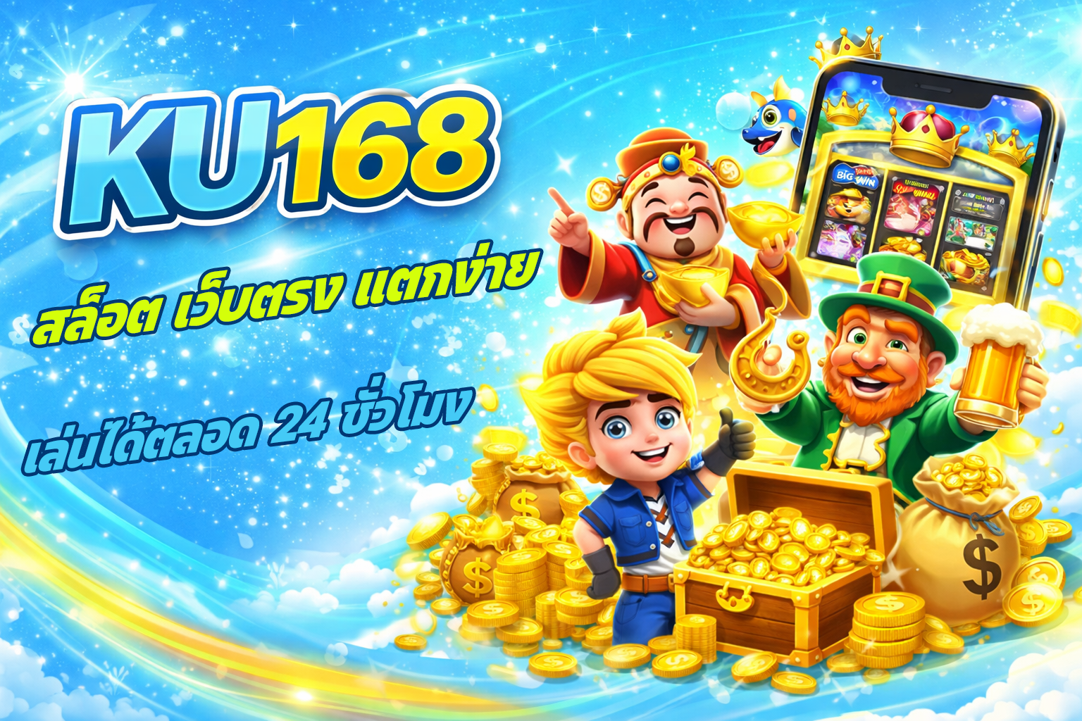 ku168
