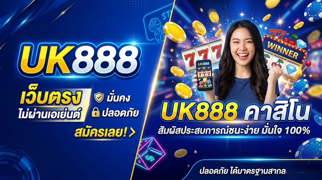 uk888